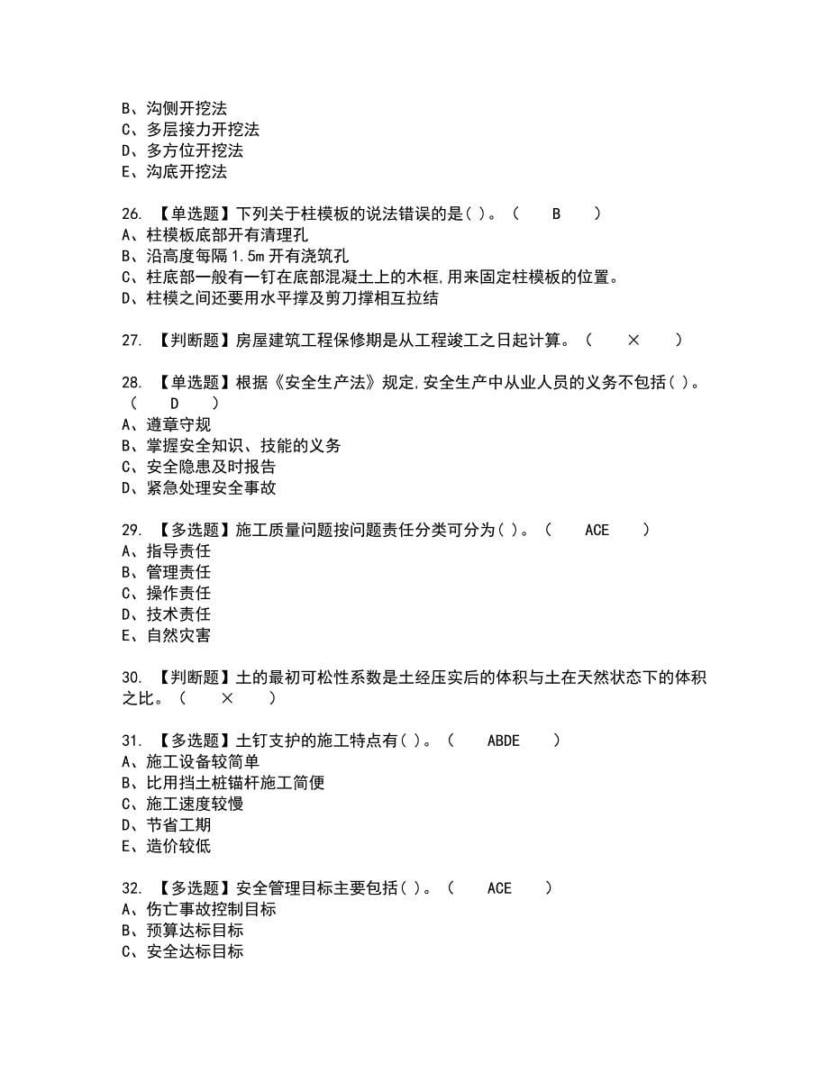 2022年施工员-土建方向-岗位技能(施工员)新版试题含答案73_第5页