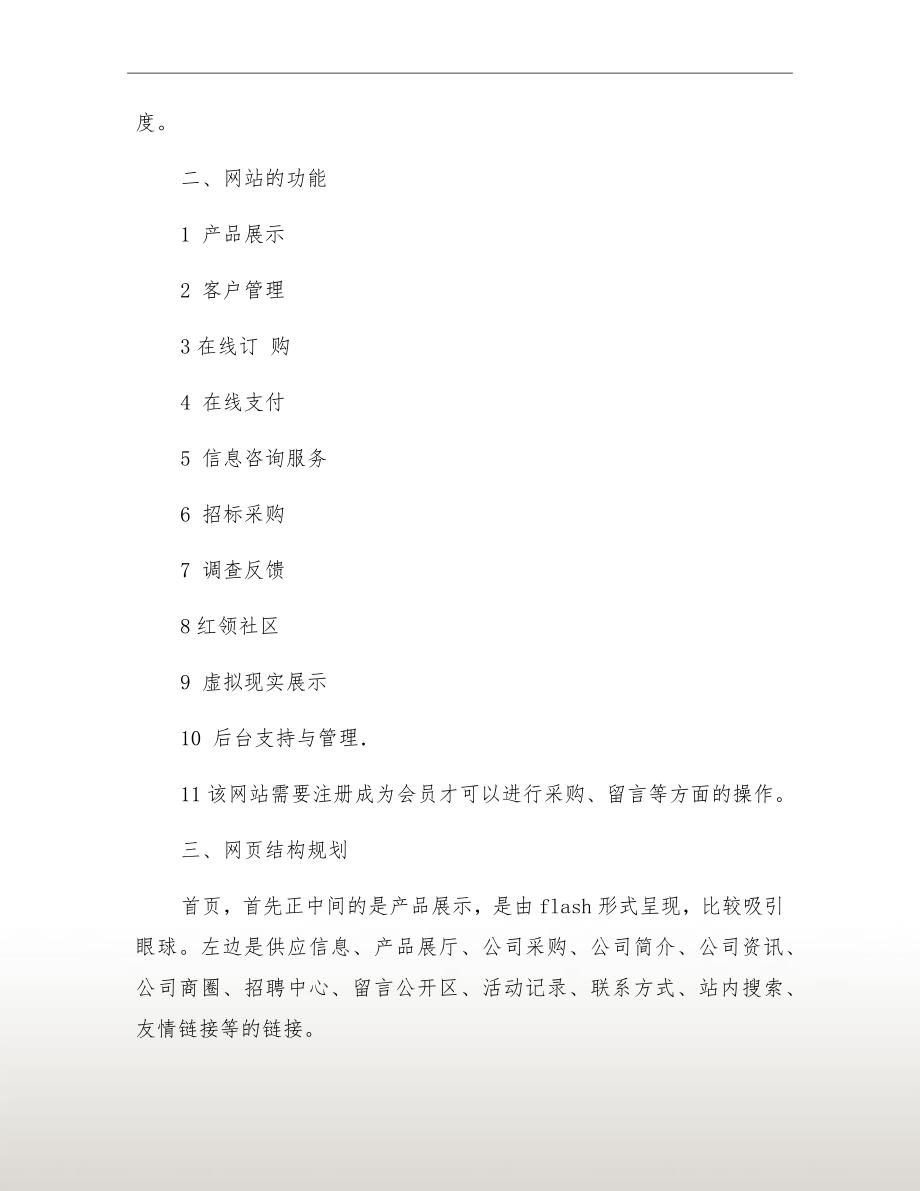 xx年企业商务网站策划书_第3页