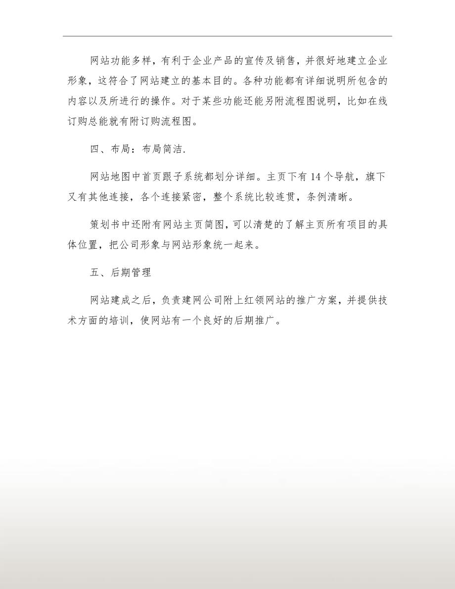 xx年企业商务网站策划书_第4页