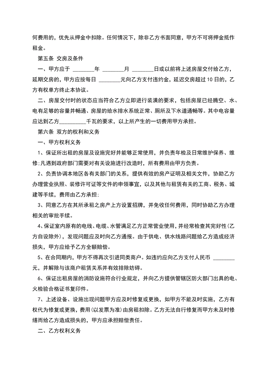 房屋租赁合同样书(适用于店面商铺).docx_第2页