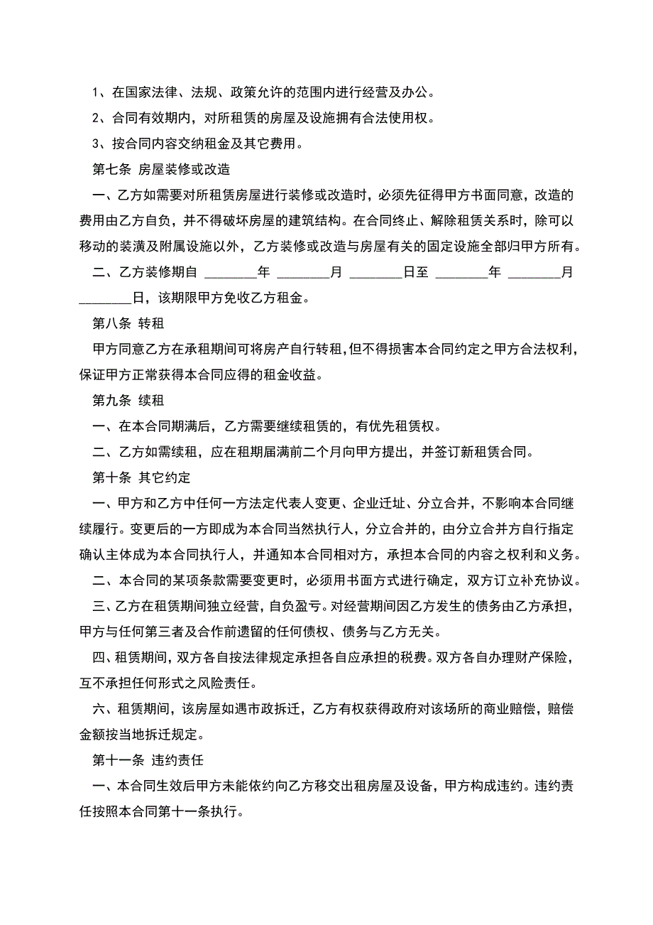 房屋租赁合同样书(适用于店面商铺).docx_第3页