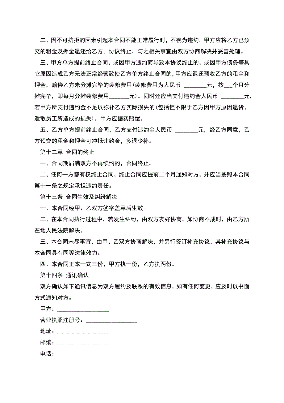 房屋租赁合同样书(适用于店面商铺).docx_第4页