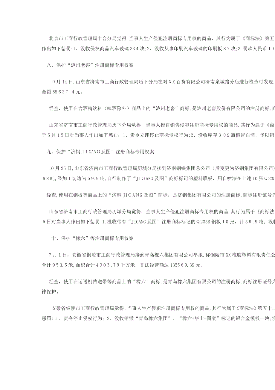 保护国内企业注册商标专用权典型案例_第3页