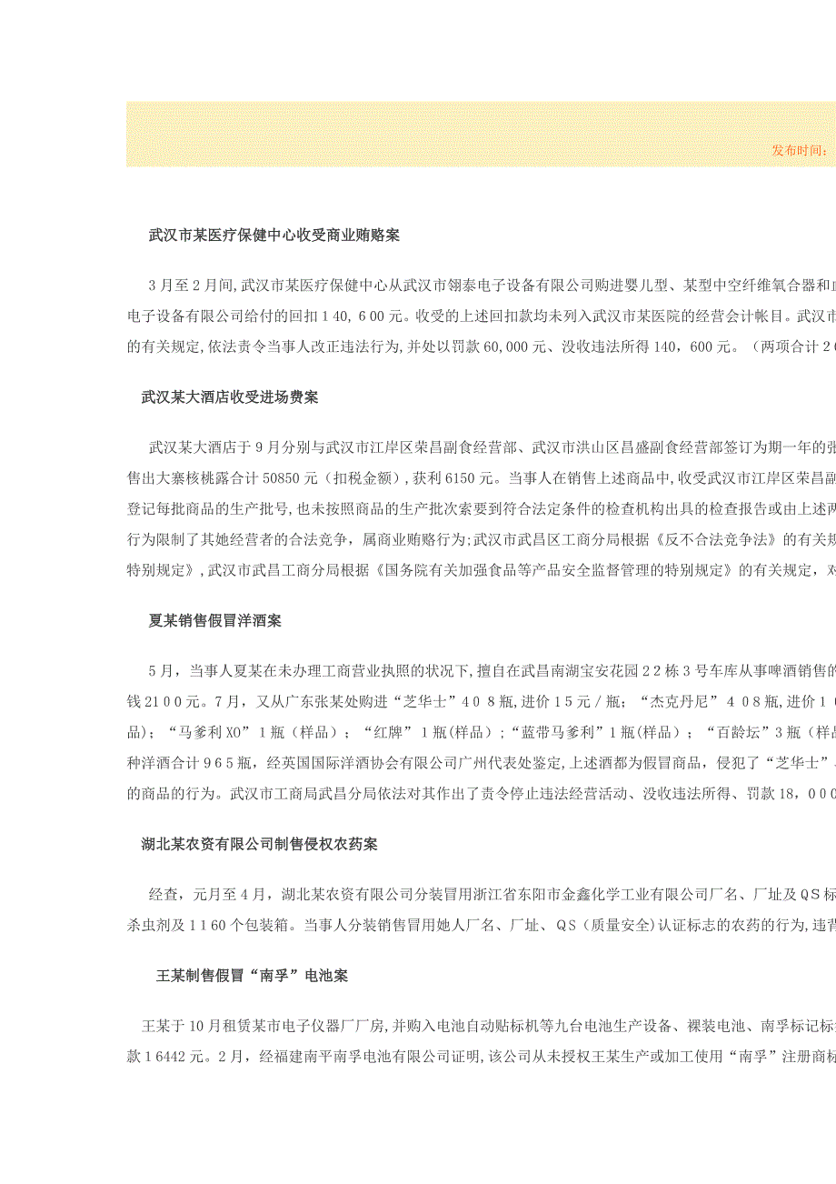 保护国内企业注册商标专用权典型案例_第4页