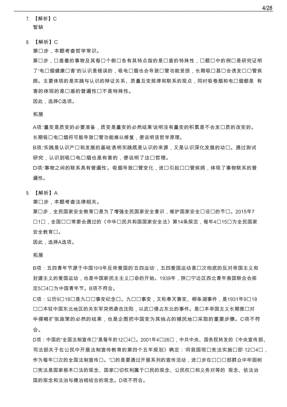 2020年深圳公务员考试《行测Ⅰ》参考答案_第4页
