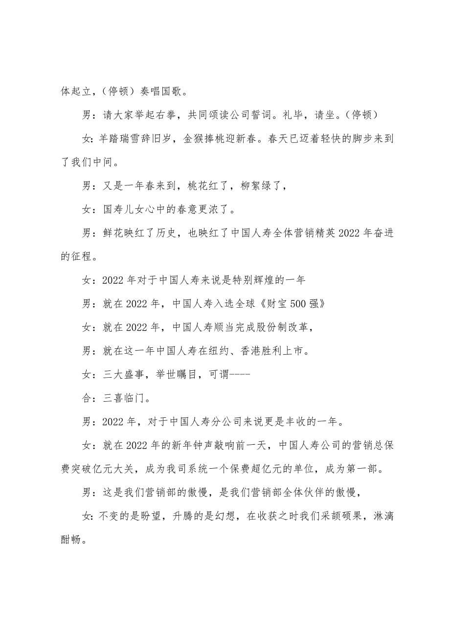 公司启动大会主持稿结束语.docx_第5页