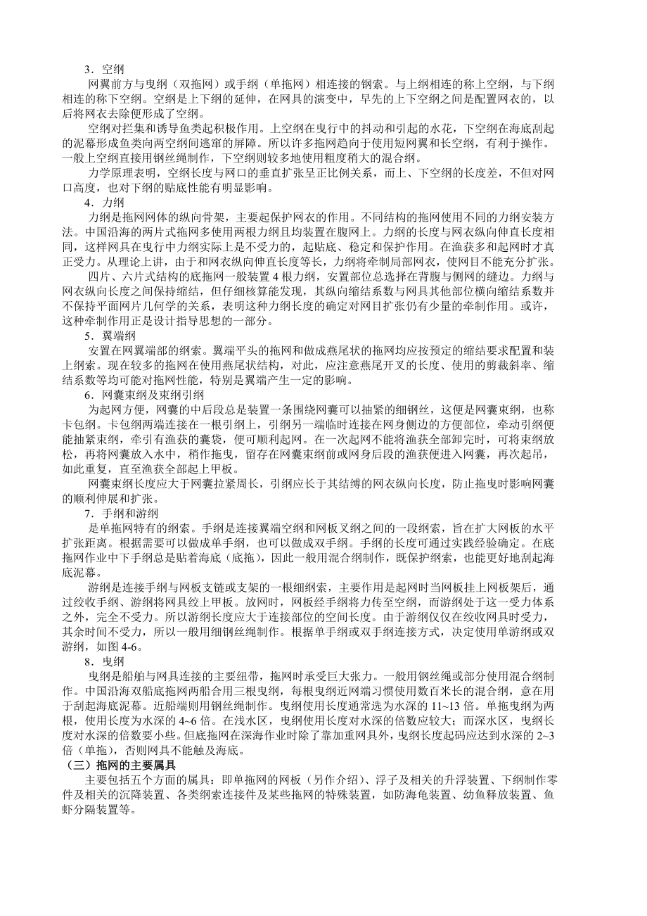 第七章拖网渔业技术_第4页