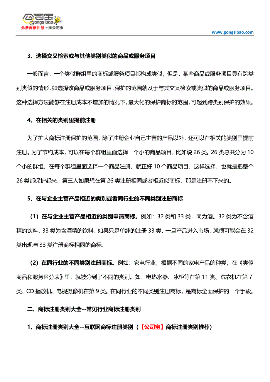 商标注册类别大全.docx_第2页