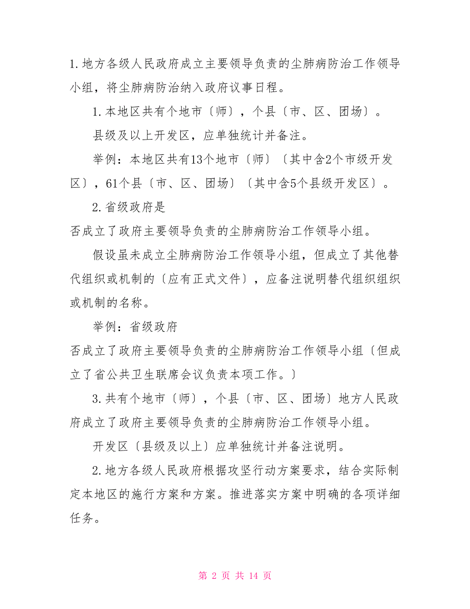 尘肺病防治攻坚行动工作进展情况表填表说明_第2页