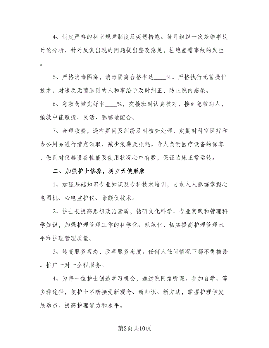 内科护理2023年度工作计划范本（四篇）_第2页