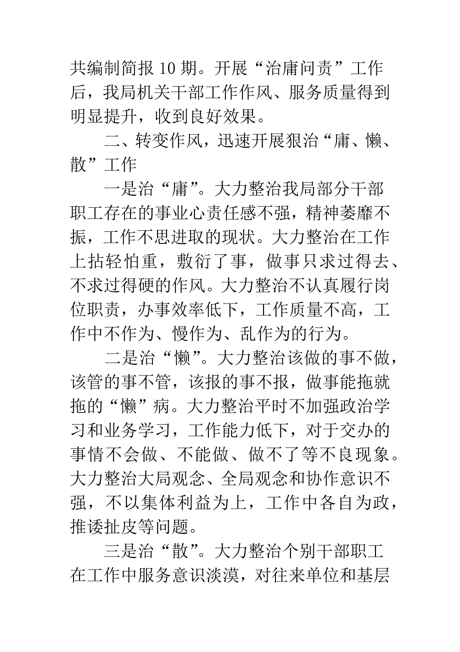 治庸问责总结报告.docx_第2页