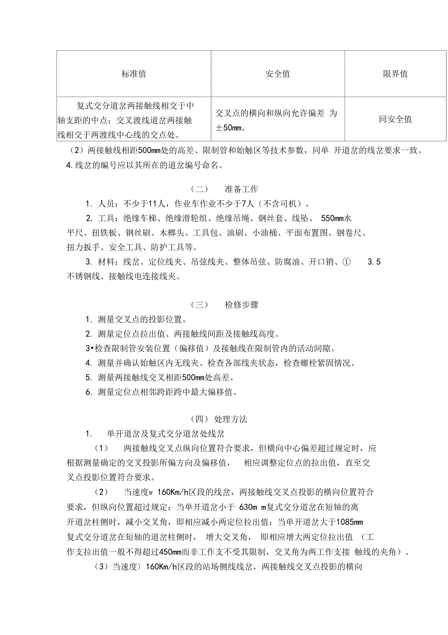 线岔检修工艺_第3页