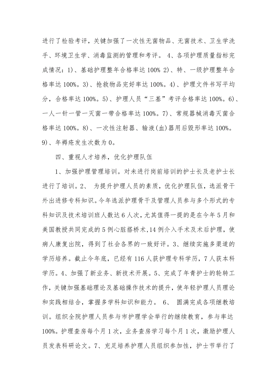 护理部上半年工作总结最新护理部工作总结_第3页