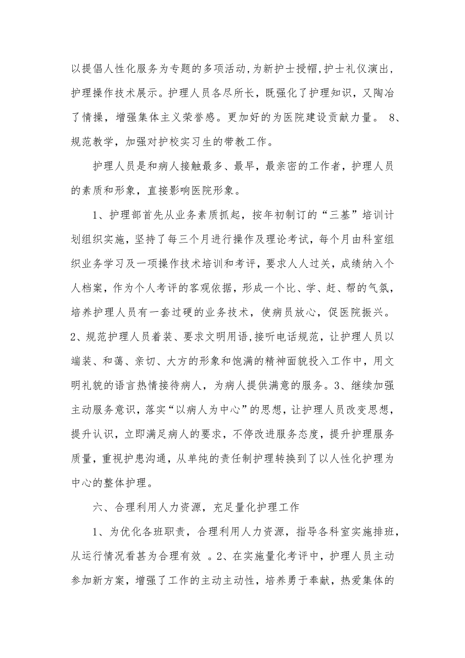 护理部上半年工作总结最新护理部工作总结_第4页