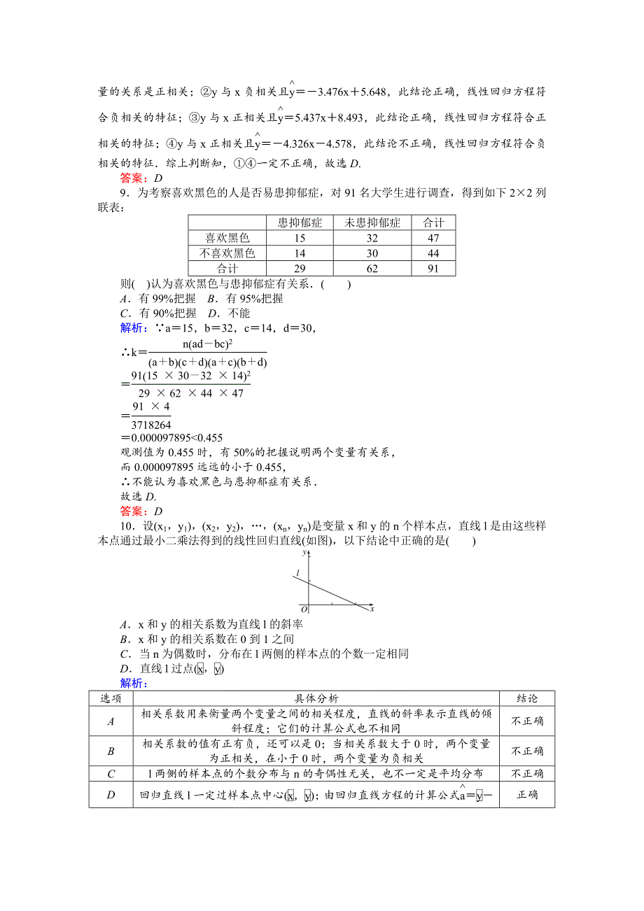 高考数学文二轮复习 课时巩固过关练十七 Word版含解析_第4页