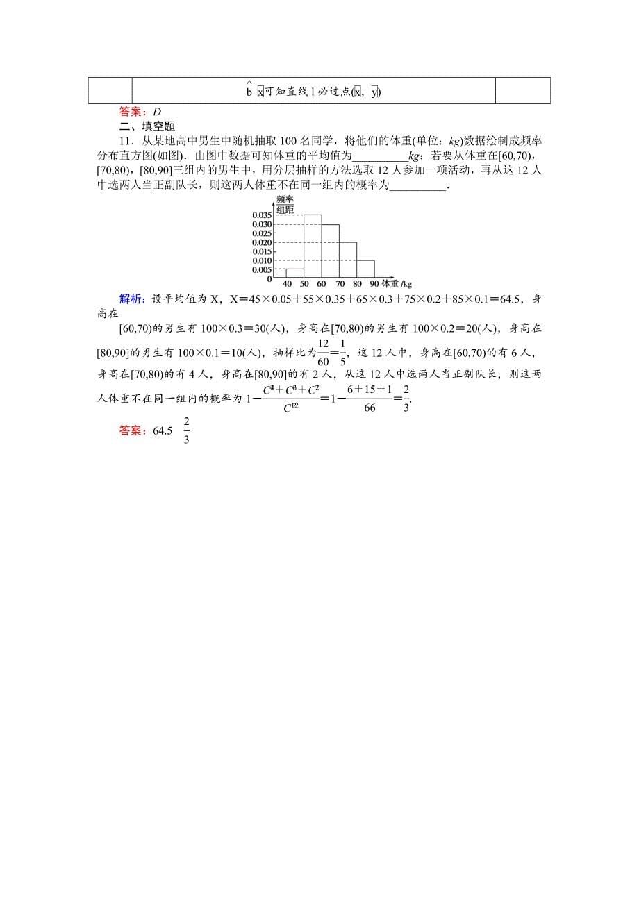 高考数学文二轮复习 课时巩固过关练十七 Word版含解析_第5页