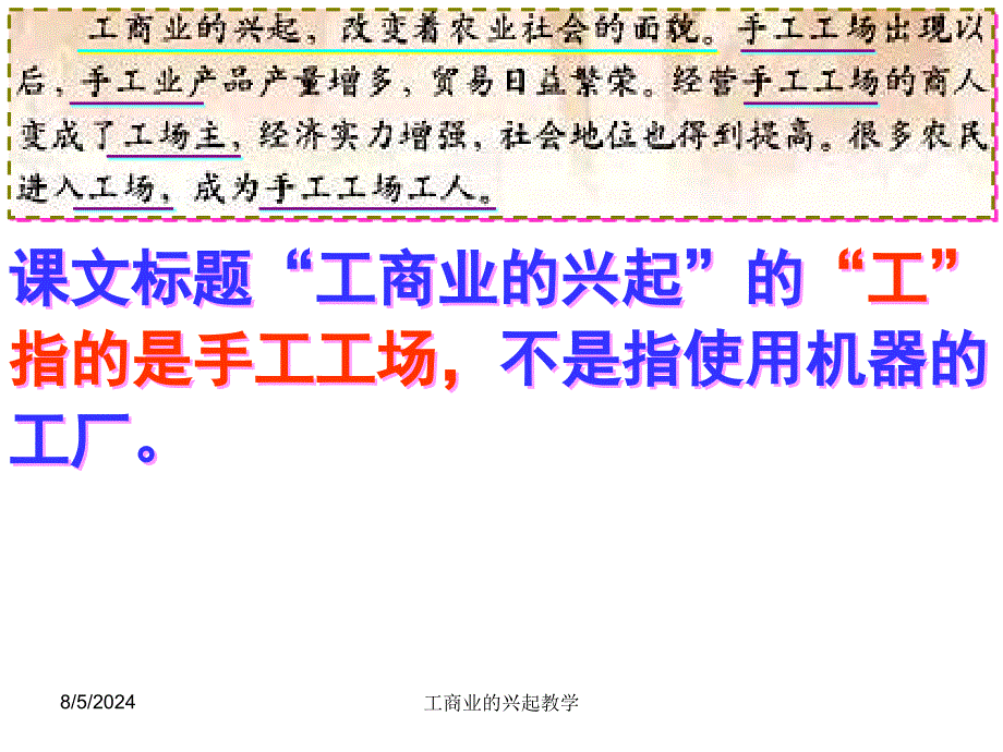 工商业的兴起教学课件_第2页