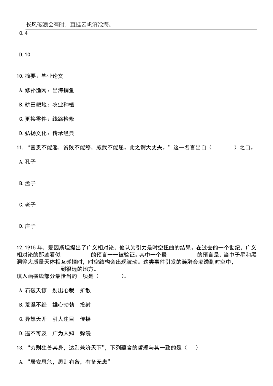 2023年05月山东威海市体育服务中心工作人员笔试题库含答案解析_第4页