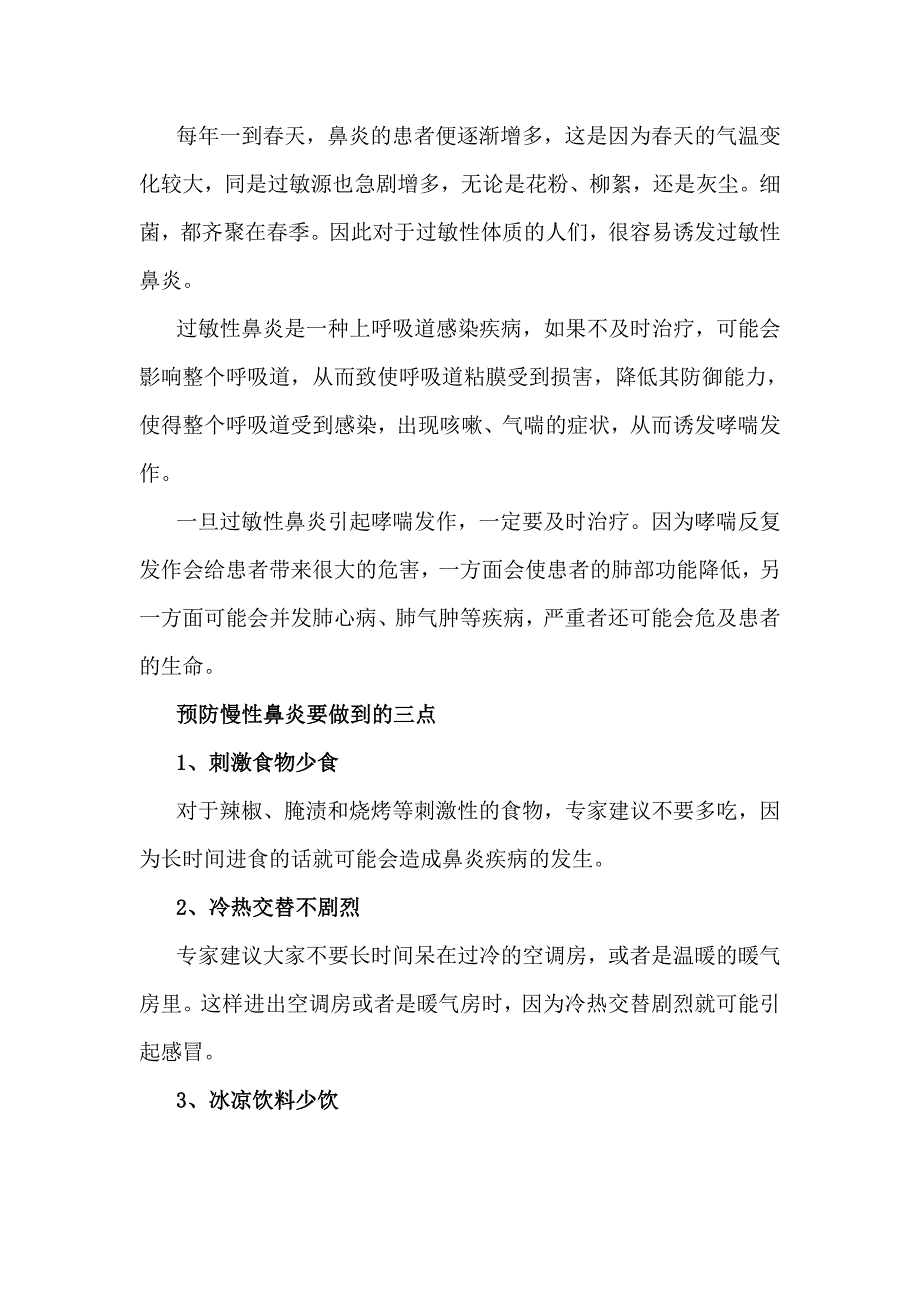 鼻炎易引发四种疾病 预防必须做到三点.doc_第2页