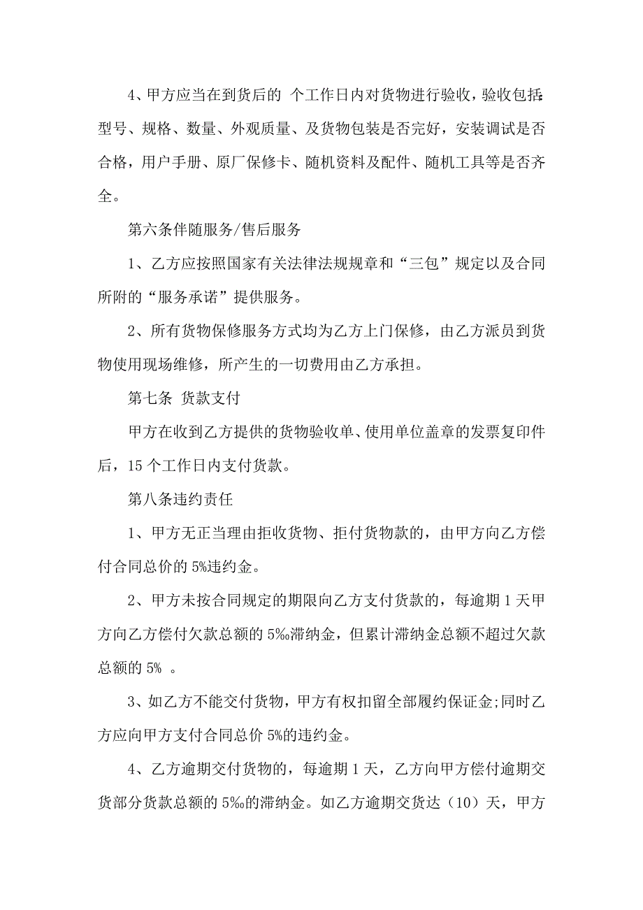 购销合同模板7篇_第4页