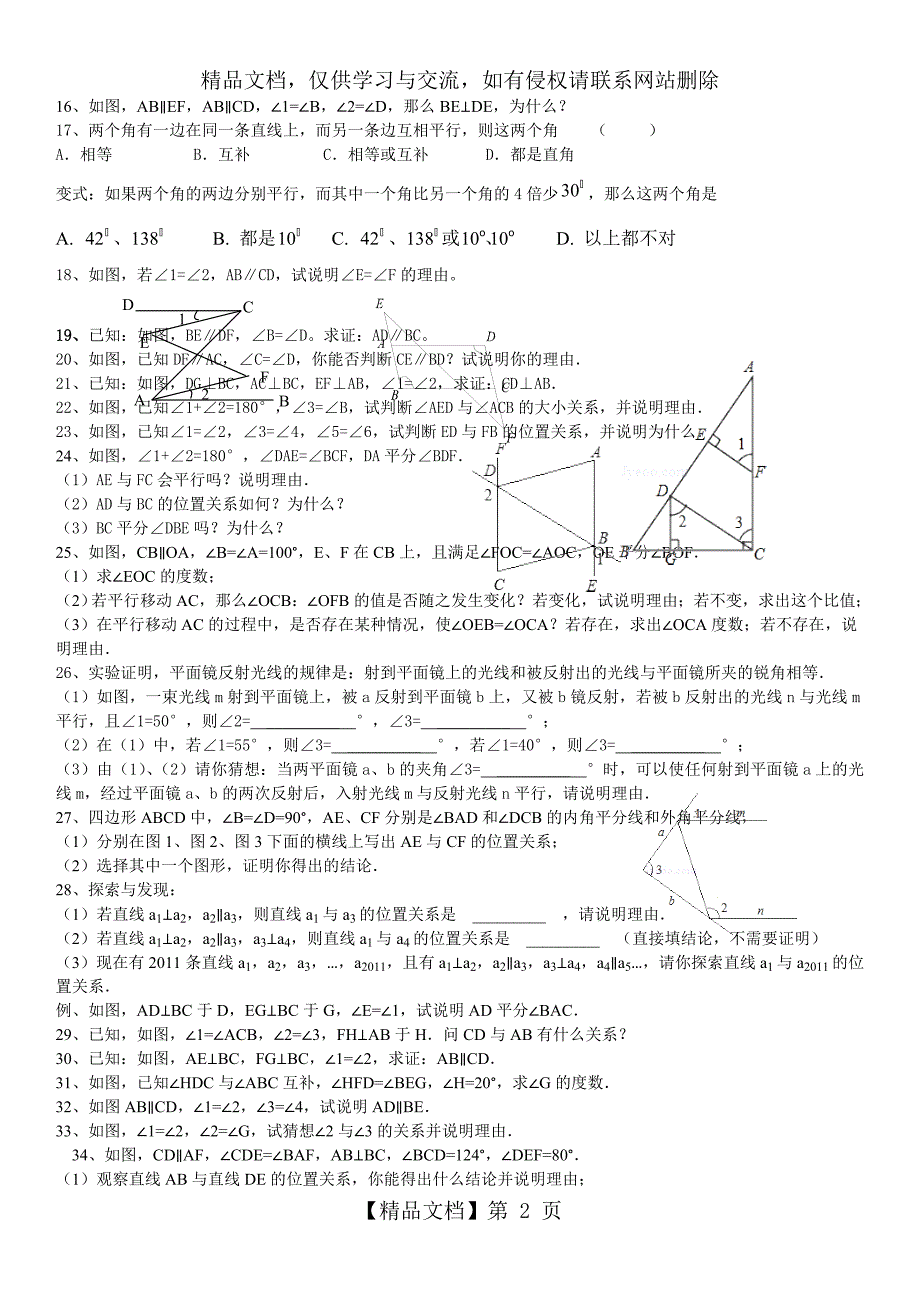 七年级上册平行线经典题型及答案解析(经典)_第2页