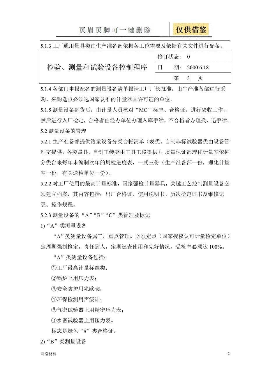 检验、测量和试验设备控制程序【技术相关】_第2页