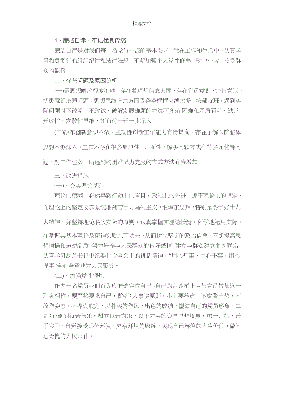 批评与自我批评发言.doc_第2页