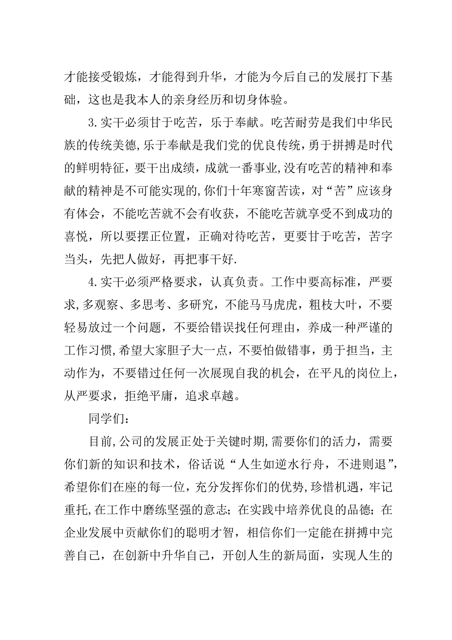 在##年新进人员座谈会上的.doc_第4页