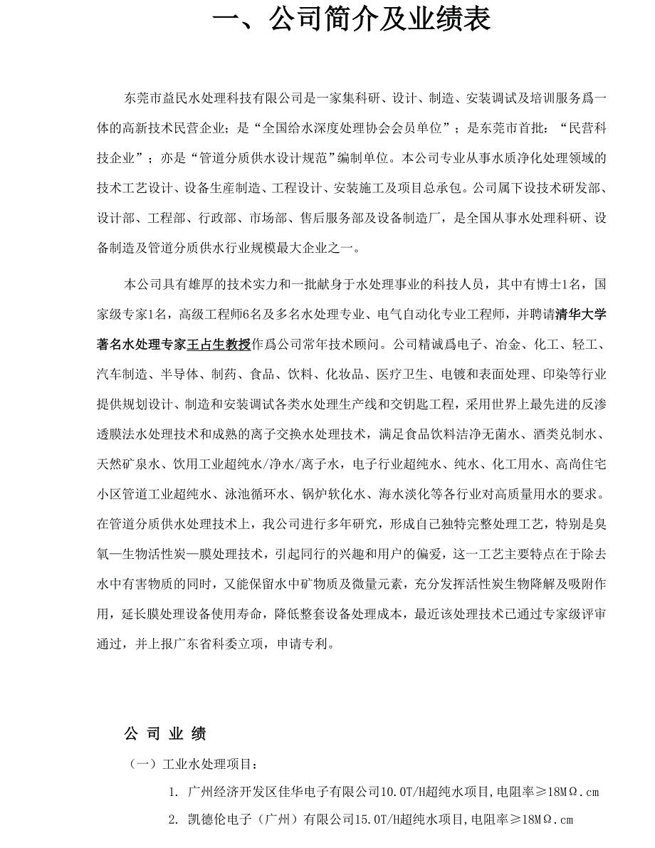 反渗透+混床超纯水设备技术方案_第2页