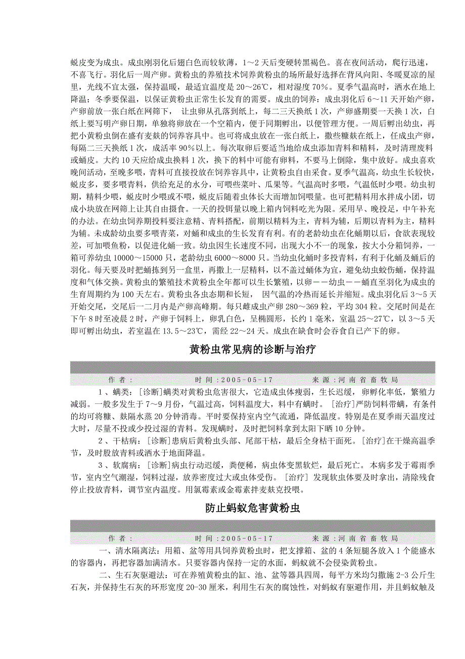 黄粉虫的养殖.doc_第2页