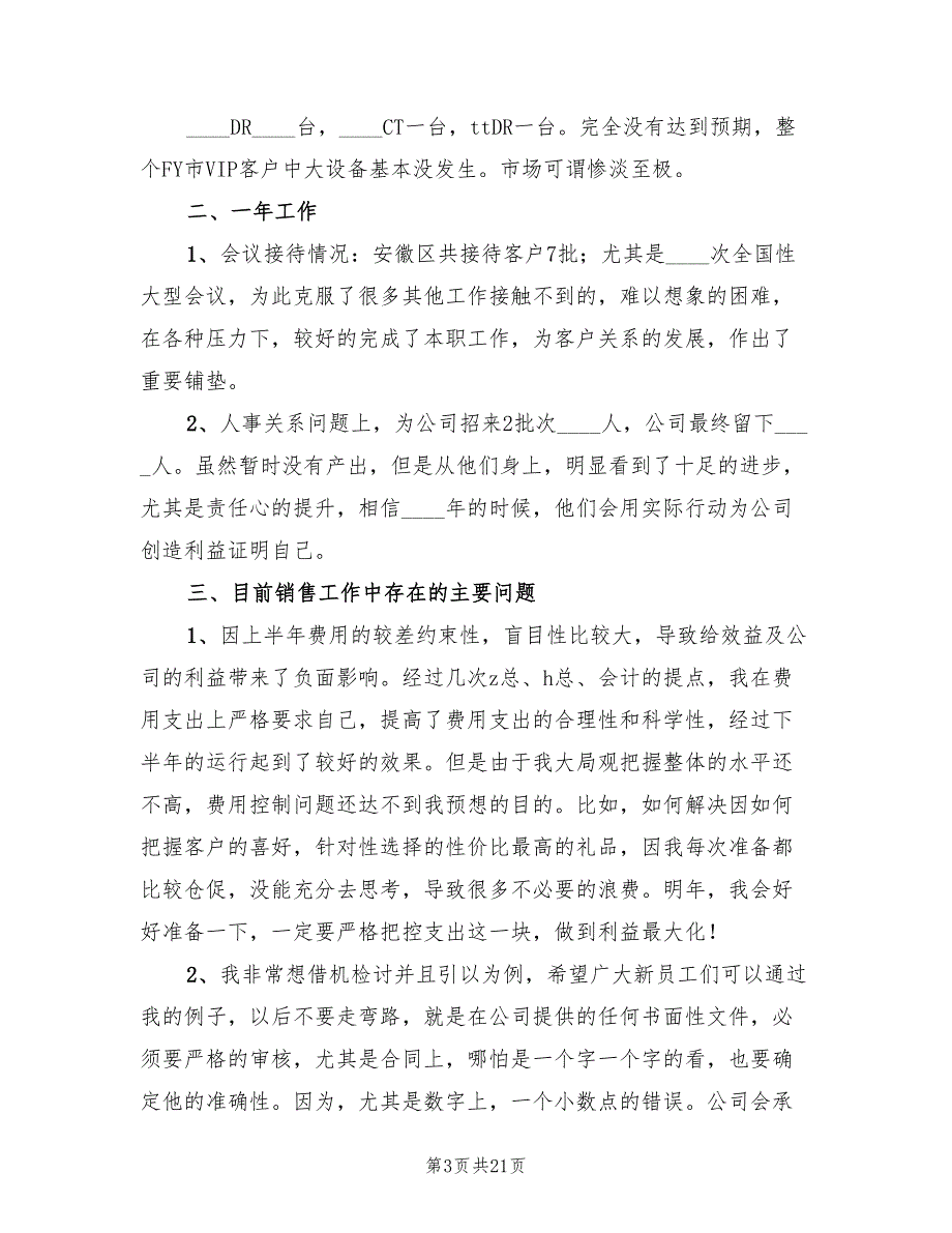 医疗器械销售工作计划(5篇)_第3页