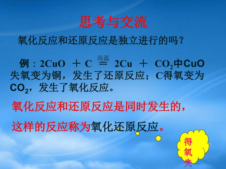 高中化学氧化剂和还原剂第一课时课件鲁科必修1_第3页