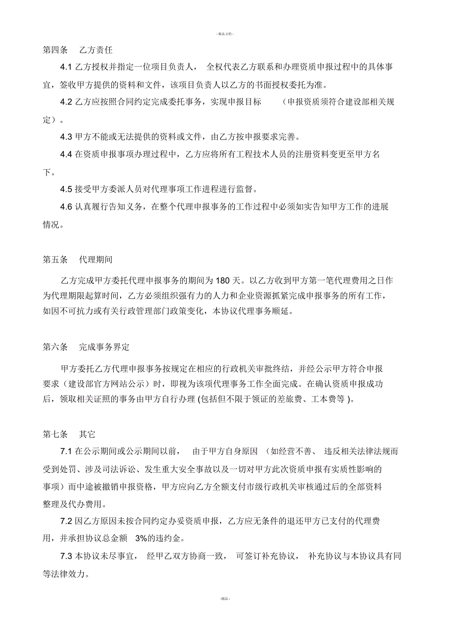 企业资质申报代理协议_第3页