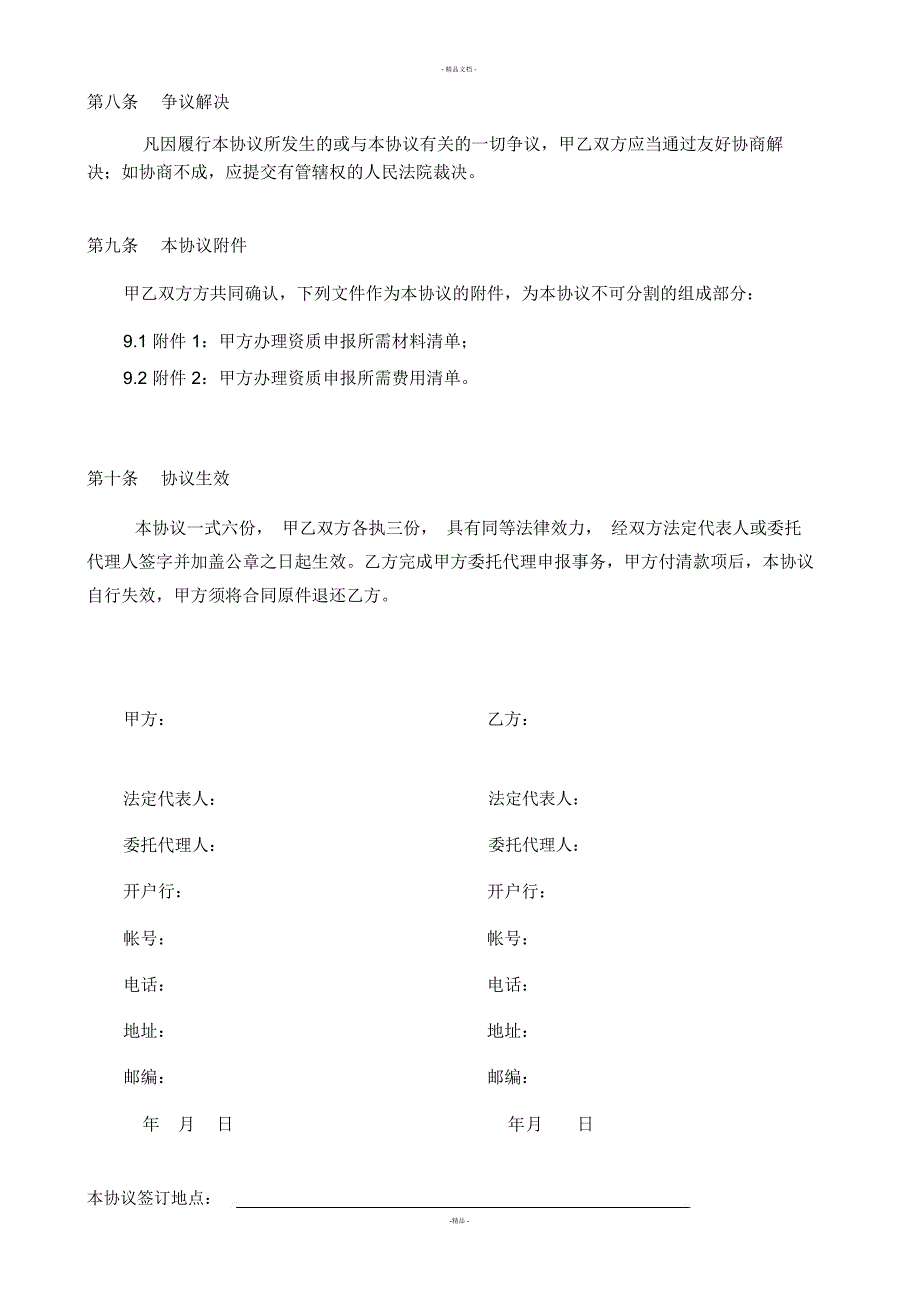 企业资质申报代理协议_第4页