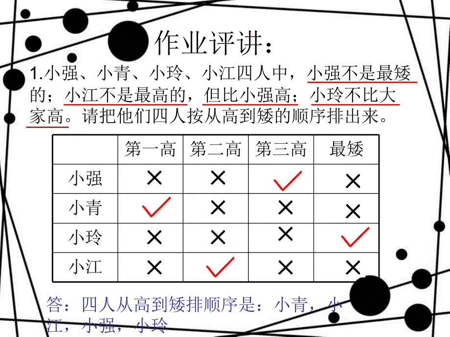 奥数简单推理ppt课件_第2页