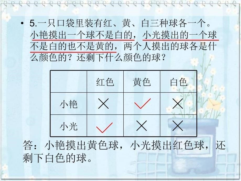 奥数简单推理ppt课件_第5页