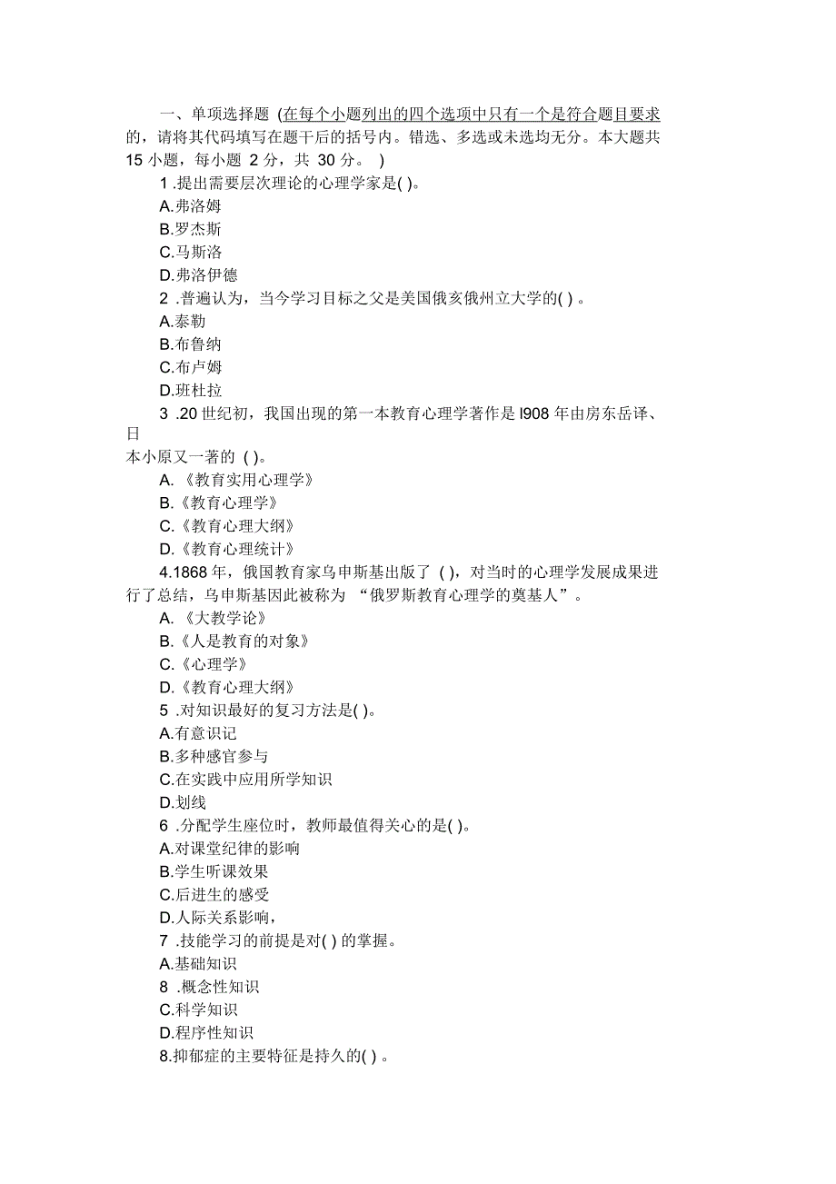 江苏教师资格《中学教育心理学》全真模拟题三_第1页