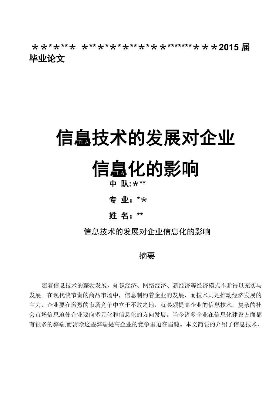 信息技术的发展对企业信息化的影响_第1页