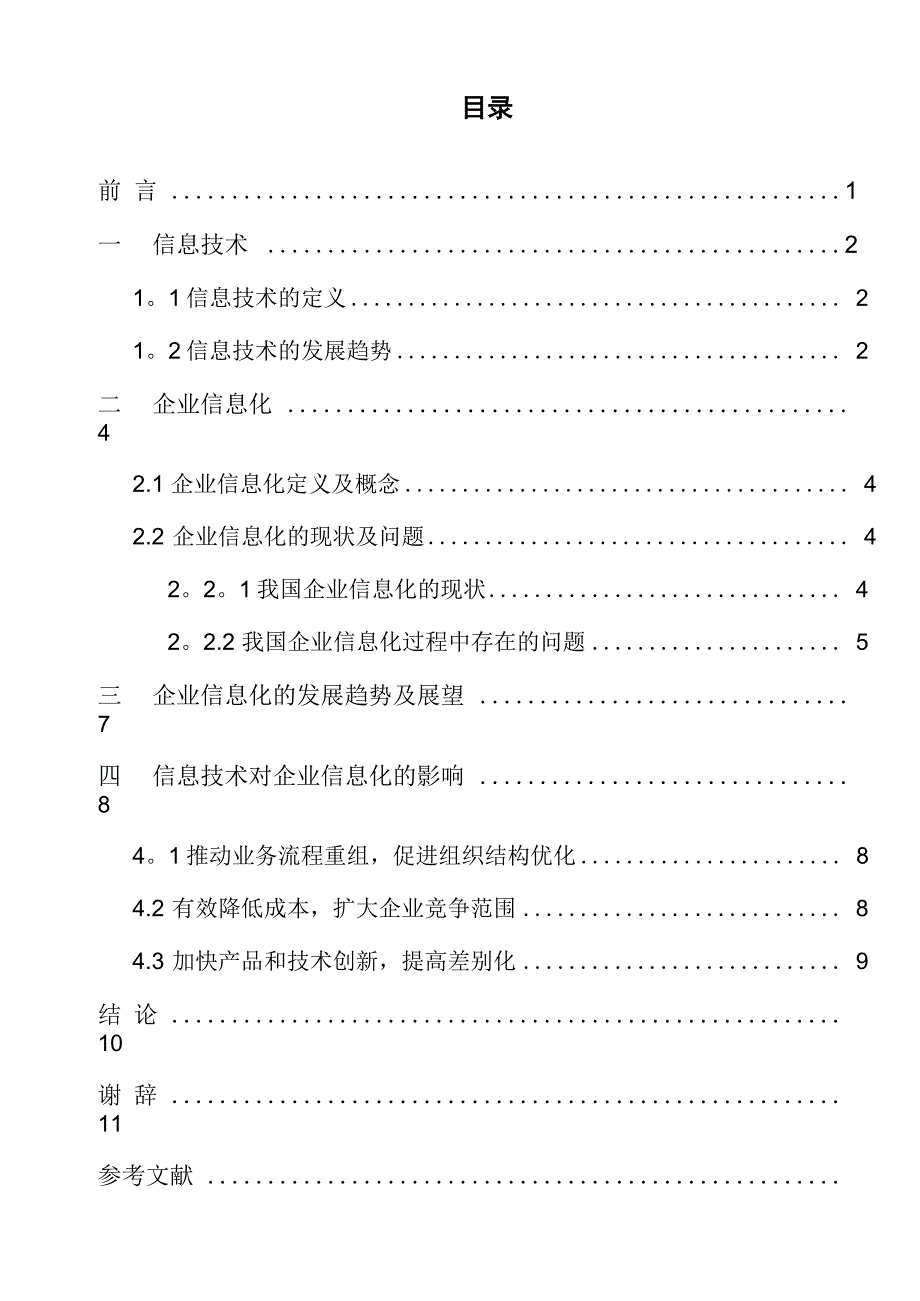 信息技术的发展对企业信息化的影响_第3页