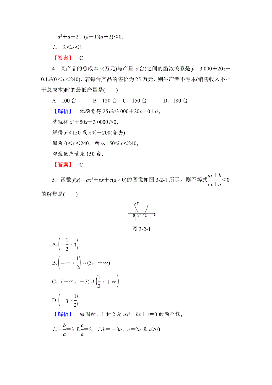 最新 【课堂坐标】高中数学北师大版必修五学业分层测评：第三章 不等式 17 含解析_第2页