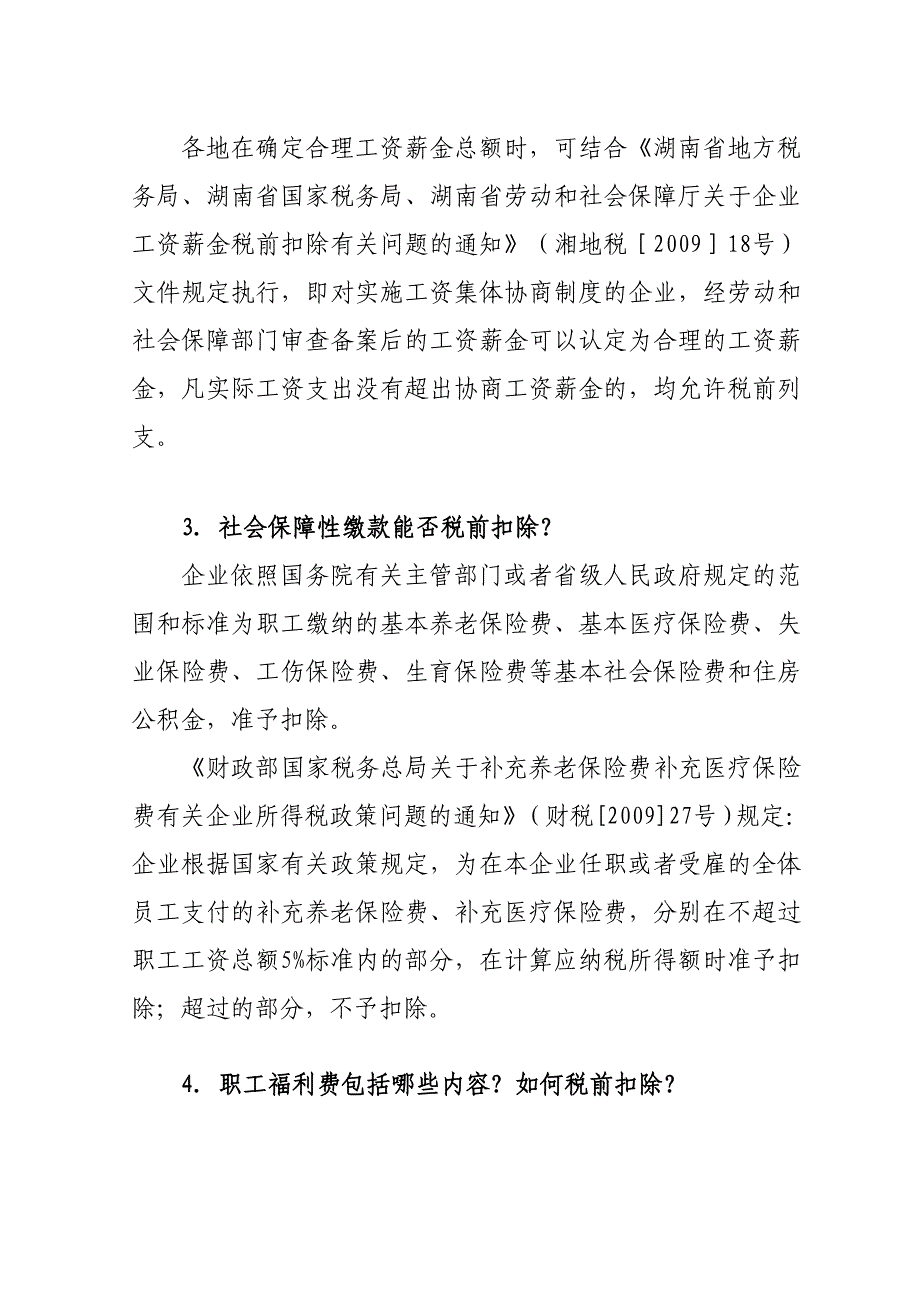 企业所得税汇算清缴常见问题_第2页