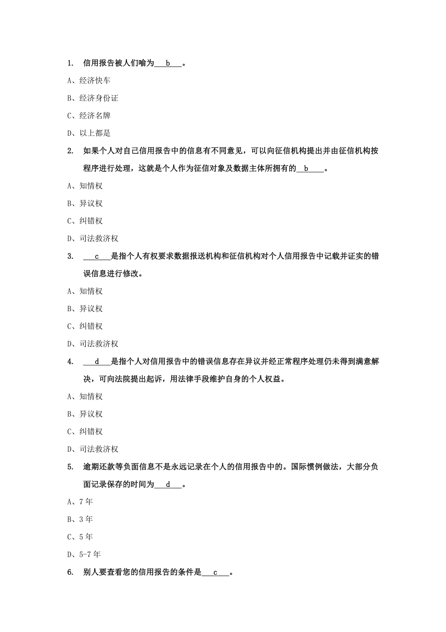 贵州省生源地助学贷款答题答案_第1页