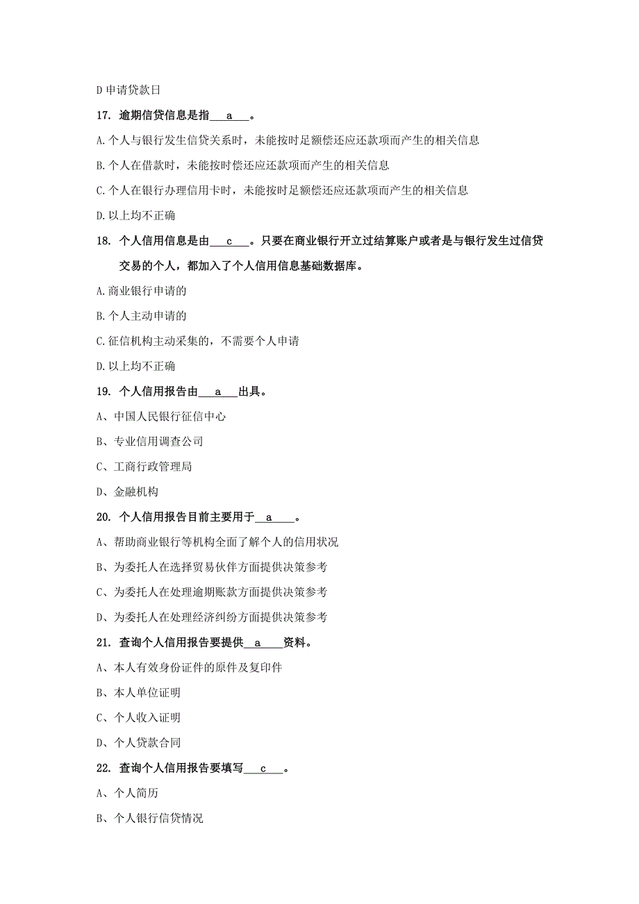 贵州省生源地助学贷款答题答案_第4页