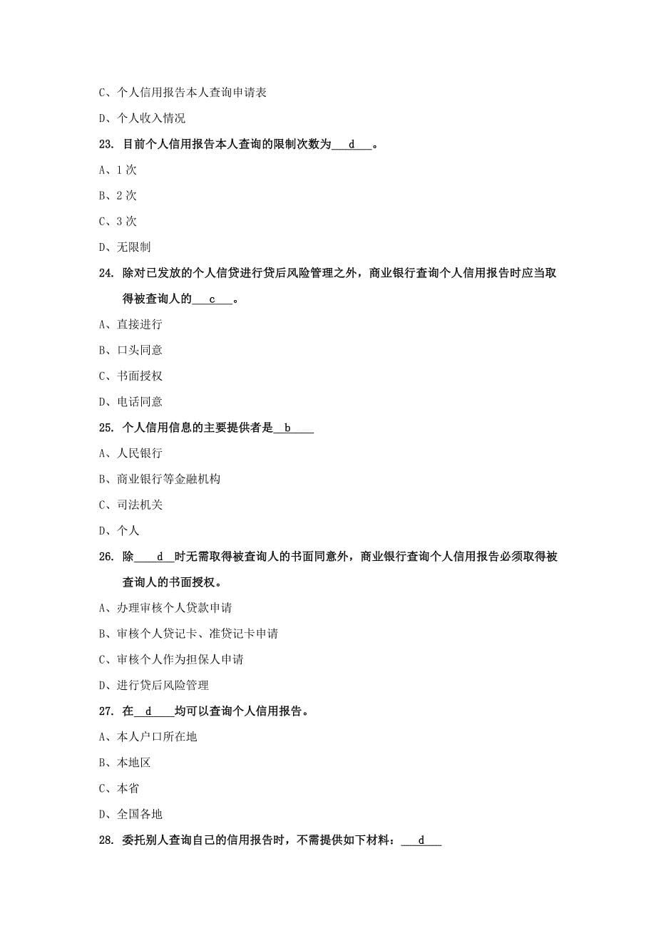 贵州省生源地助学贷款答题答案_第5页