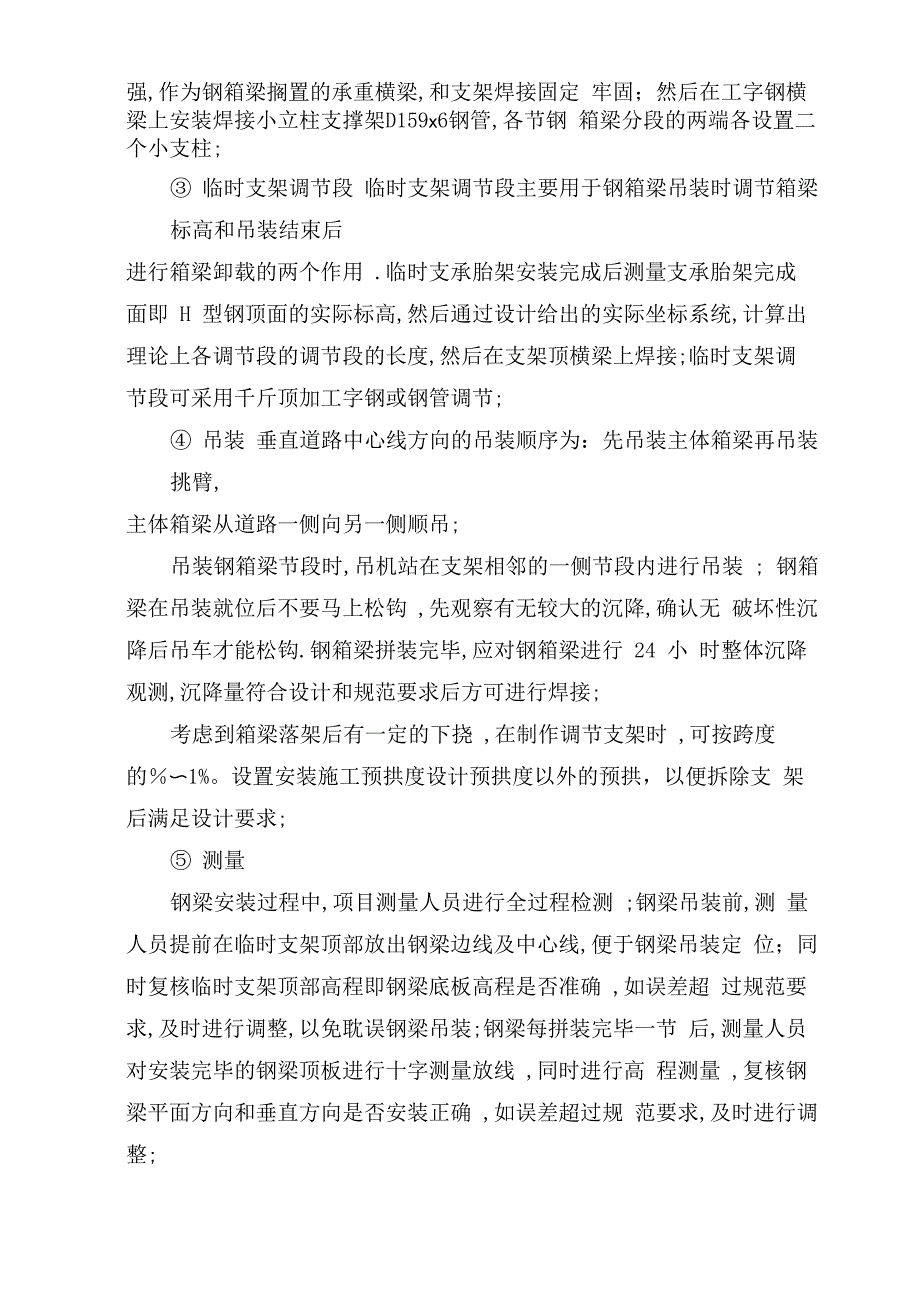 钢箱梁施工方案_第4页