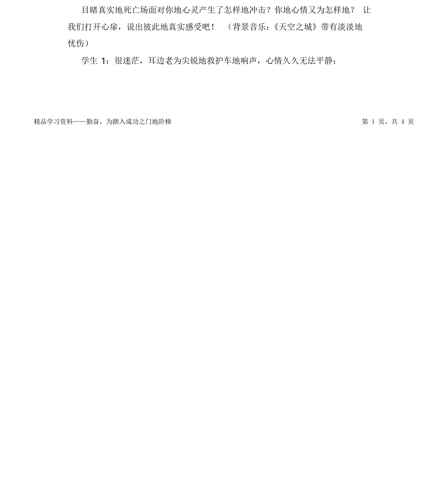 2021年“珍爱生命”主题班会教学设计(超全面)_第2页