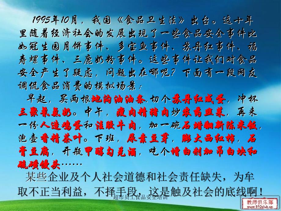 超市员工食品安全培训课件_第4页