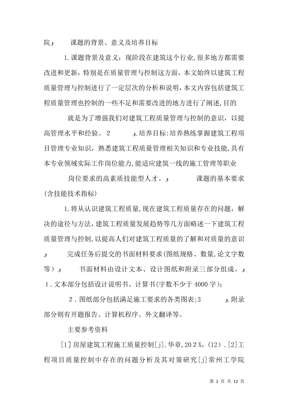 浅谈工程质量控制与验收_第2页