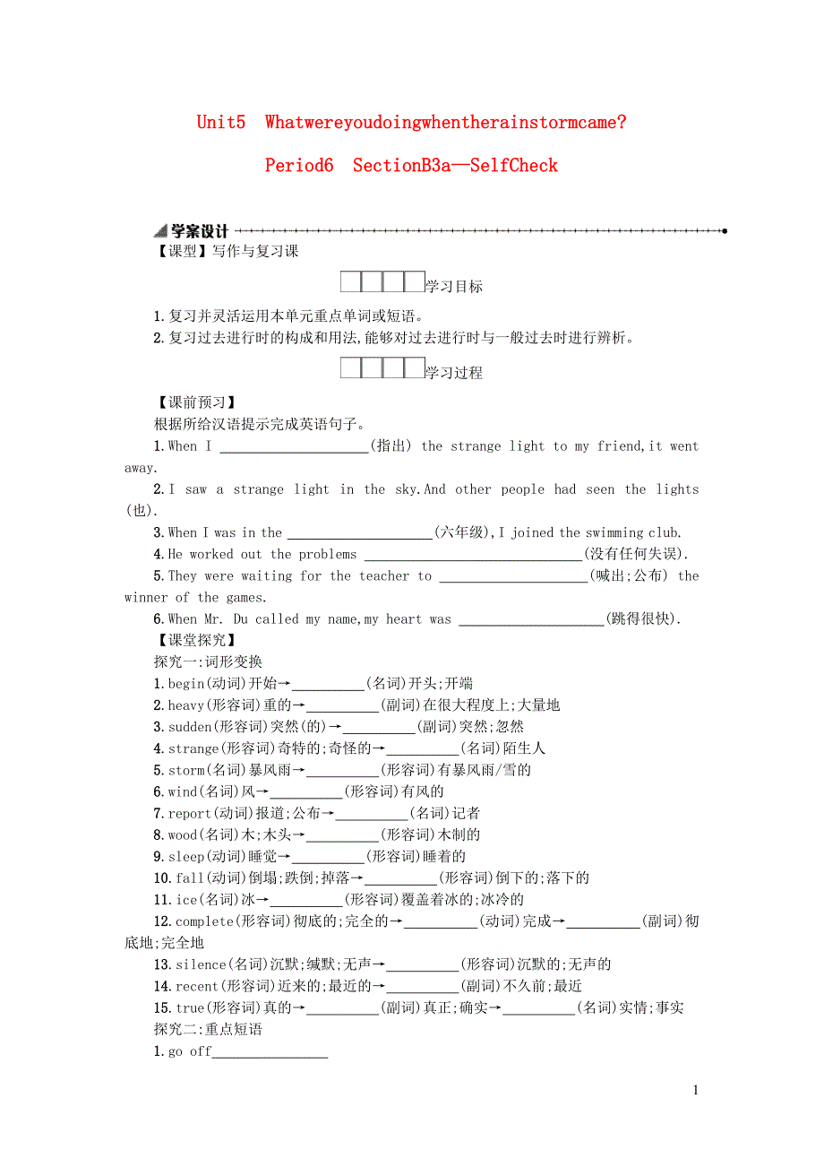 八年级英语下册 Unit 5 What were you doing when the rainstorm came（Period6 SectionB3a&amp;mdash;SelfCheck）学案设计 （新版）人教新目标版_第1页