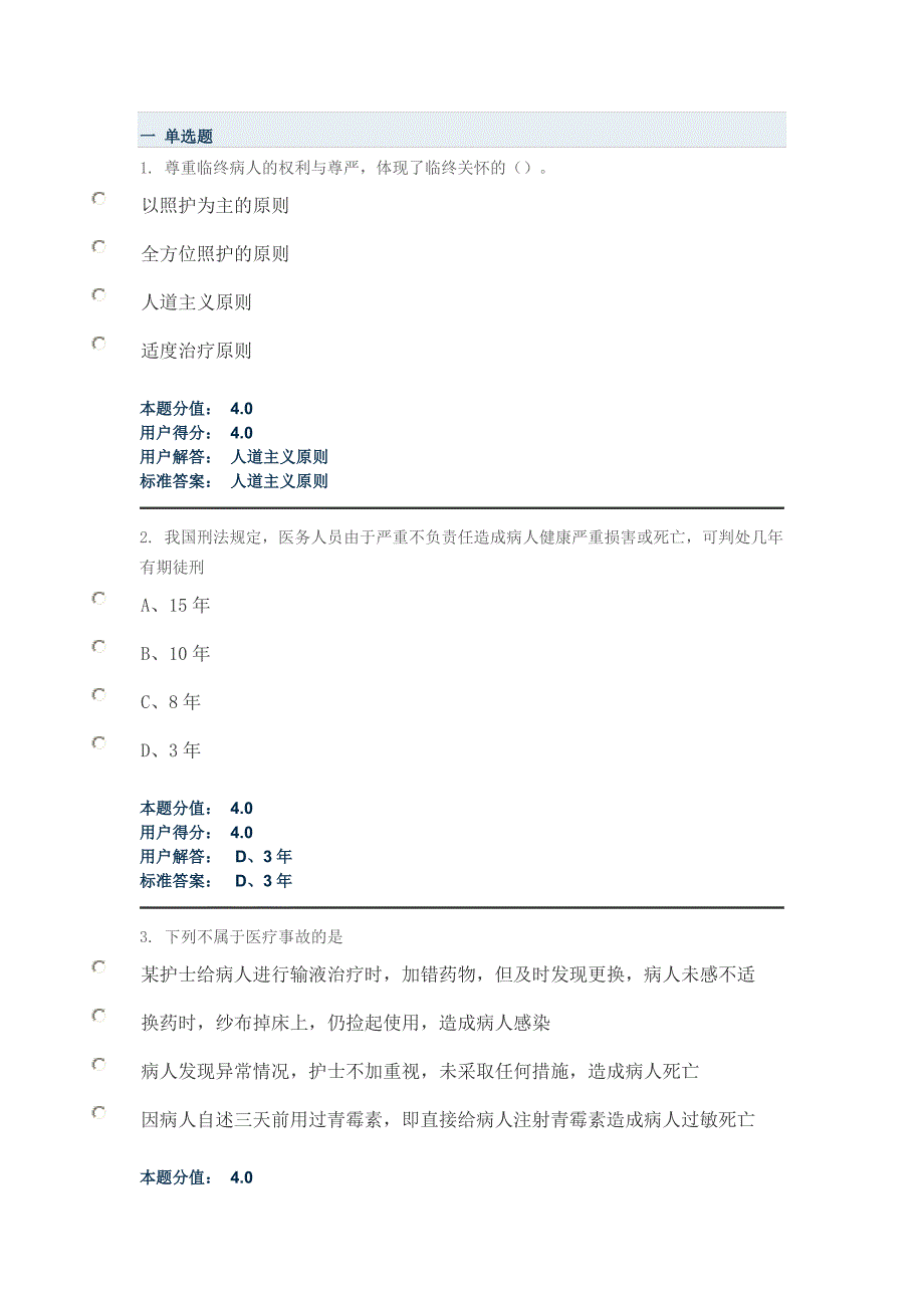 兰大护理学导论课程作业AC002_第1页